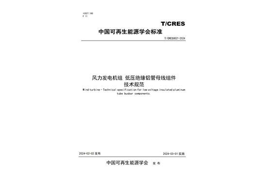 我司參編的團(tuán)標(biāo)頒布實(shí)施